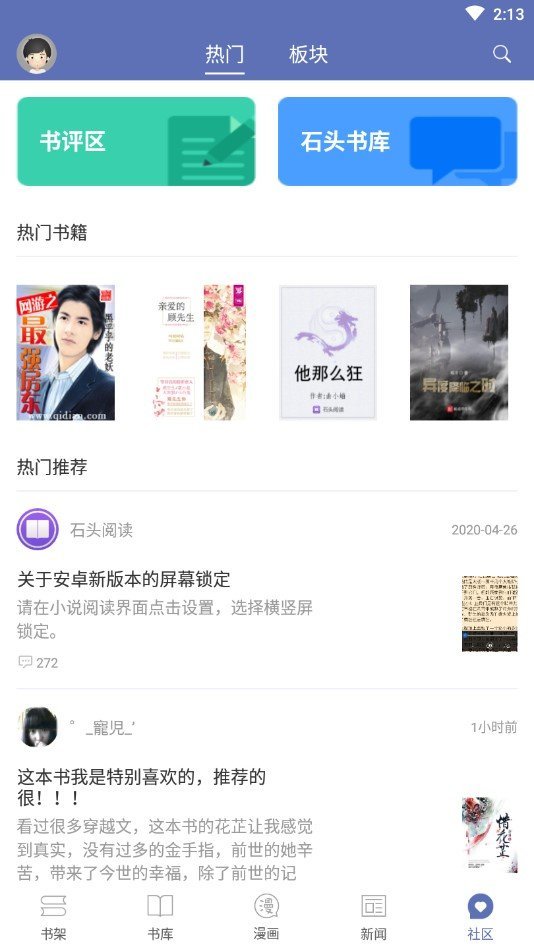 石头阅读app  v3.4图6