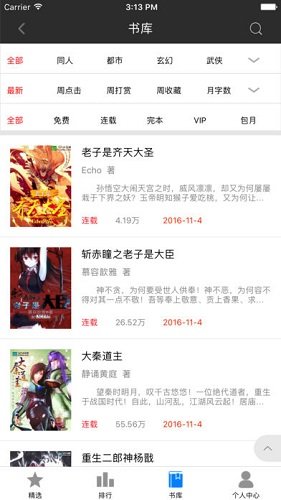 听柳小说  v2.6图1