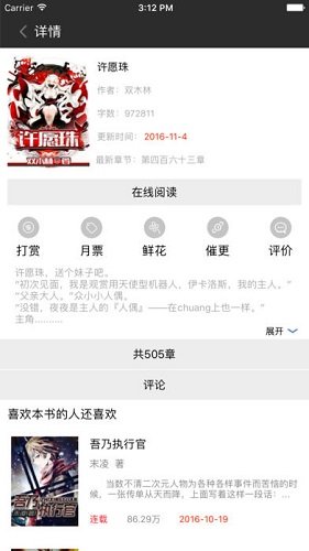 听柳小说  v2.6图2