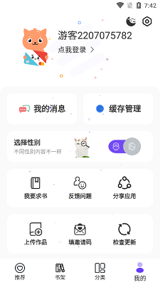 漫士多免广告  v1.0图11
