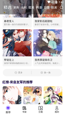 漫士多免广告  v1.0图12