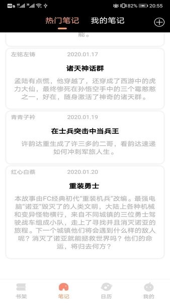 被窝读书  v4.6.0图6