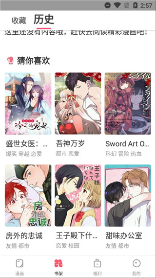 嘿咻漫画sss  v2.1.1图8