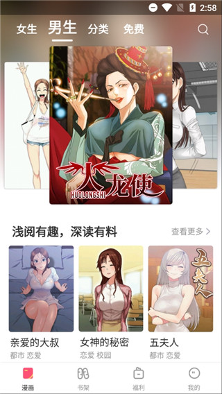 嘿咻漫画sss  v2.1.1图9