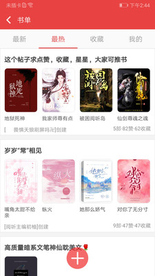 火辣辣小说  v1.23.02图6