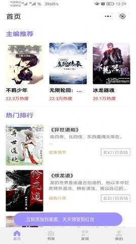 冬裘小说免费阅读  v1.0图5