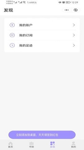 冬裘小说免费阅读  v1.0图4