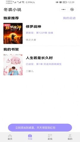 冬裘小说免费阅读  v1.0图6