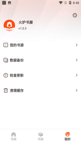 火炉书屋  v1.0.0图14