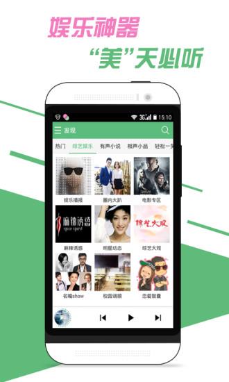 美听听书手机客户端  v1.0.3图1