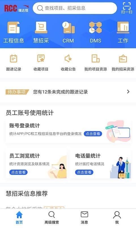 RCC工程招采  v4.6.6图2