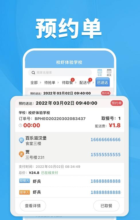 校虾管家  v1.0.8图1