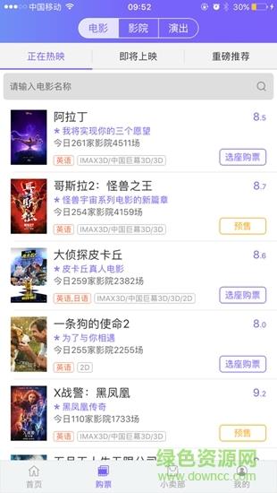 影院通电影票  v1.3.1图2