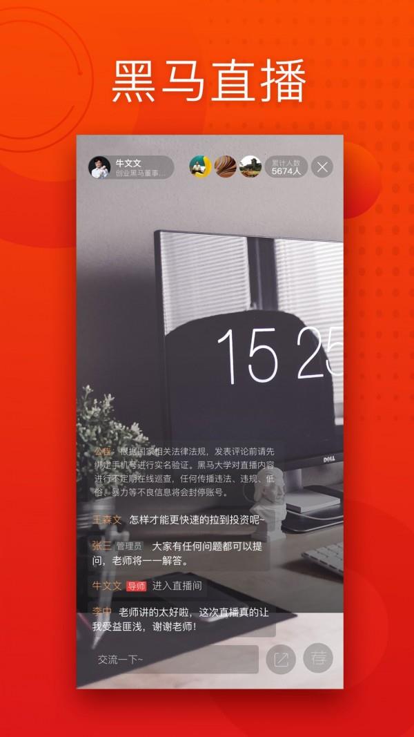 黑马大学  v5.8.5.1图5