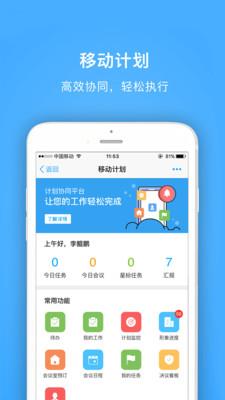 明源云助手  v4.2.1图4