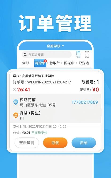 校虾管家  v1.0.8图3