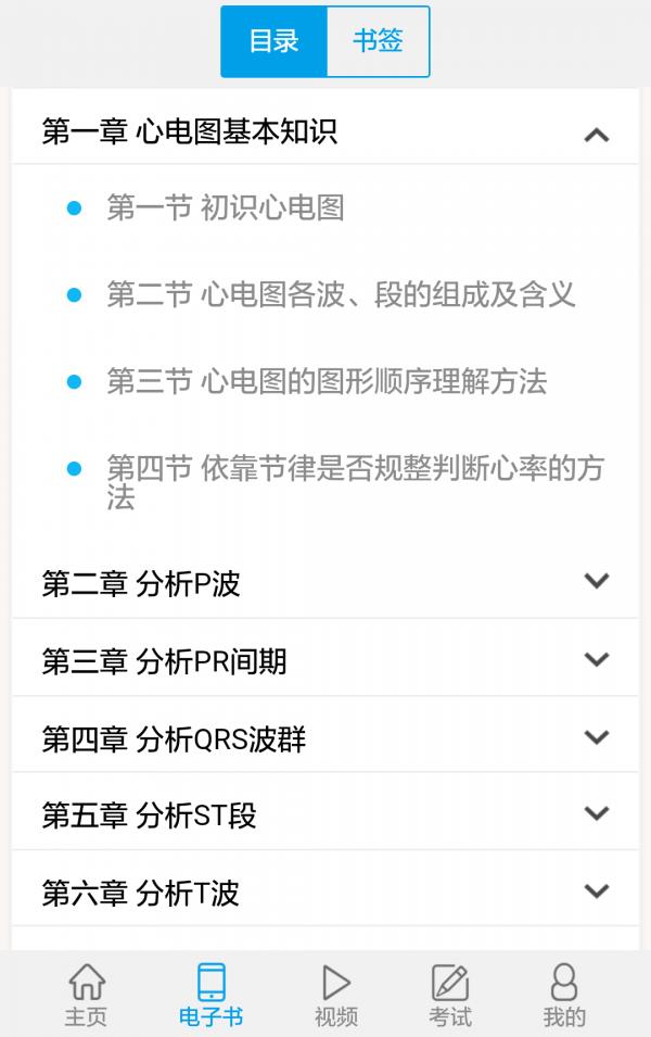 华西心电图  v1.0.0图3