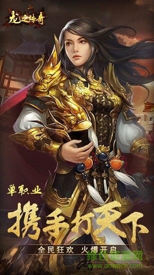 果盘龙之传奇手游  v1.2.150图3