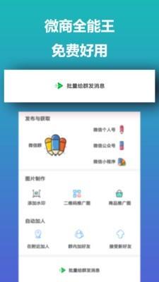 微商全能王  v2.8.3图4