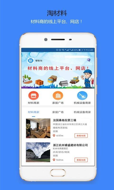 管联淘  v2.5图4