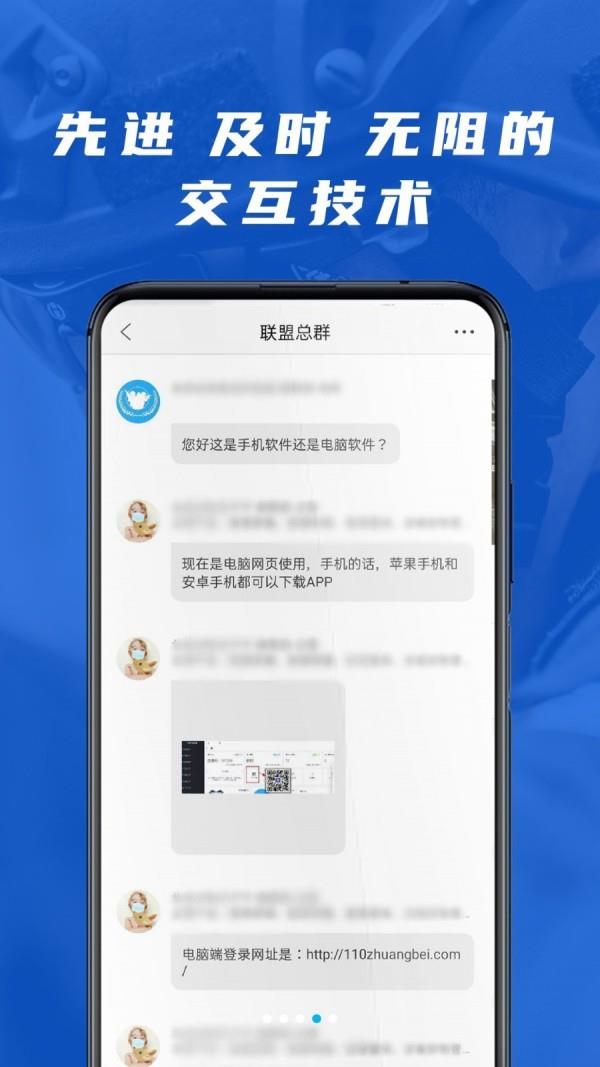 警用行业联盟系统  v2.0.5图4