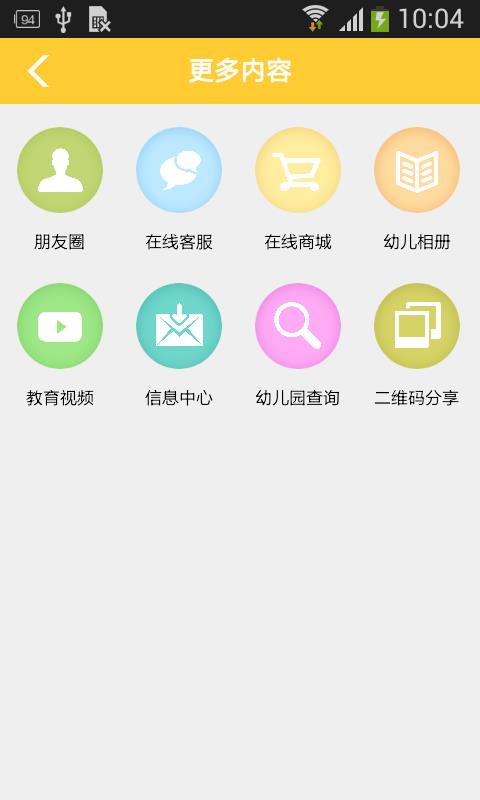 掌上幼儿园教育  v1.0图4