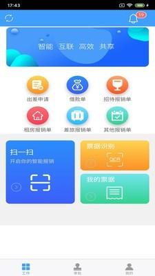 智能财务  v1.0.10图2