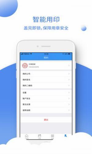 印章管家  v3.4.8图4