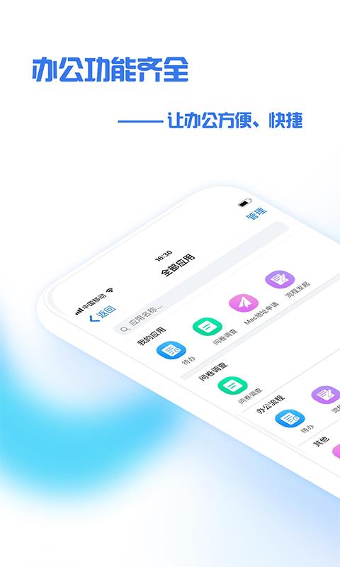 普日掌上办公  v2.5.9图1