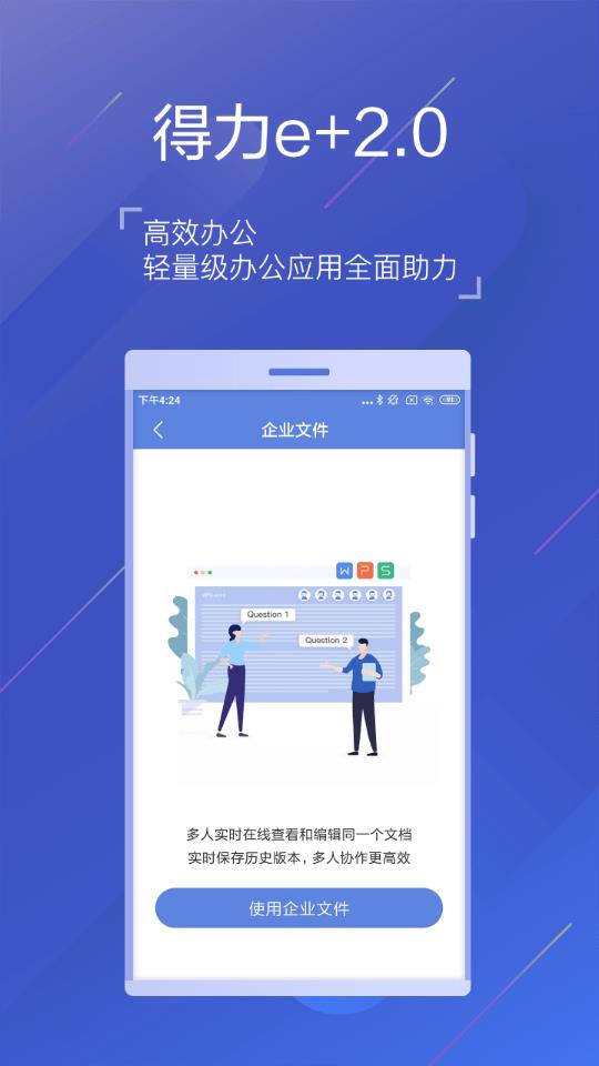 得力e家  v2.4.7图4