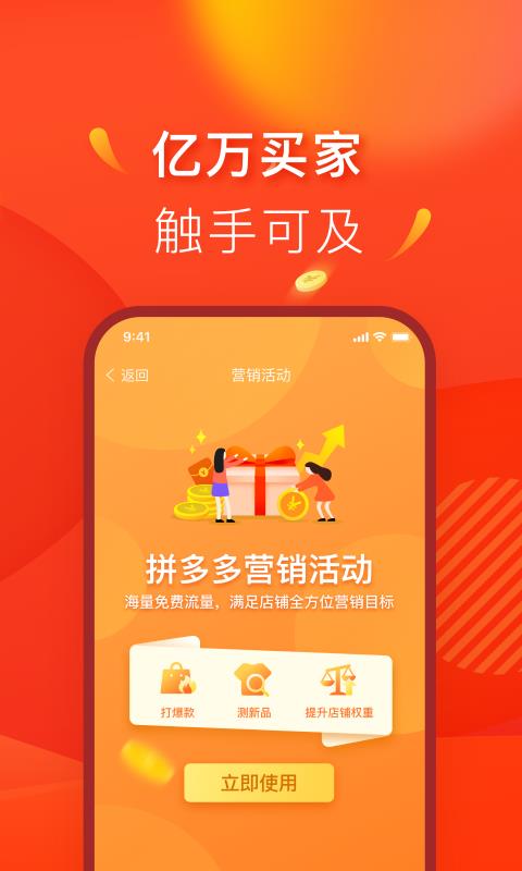 拼多多商家版  v5.4.3图2