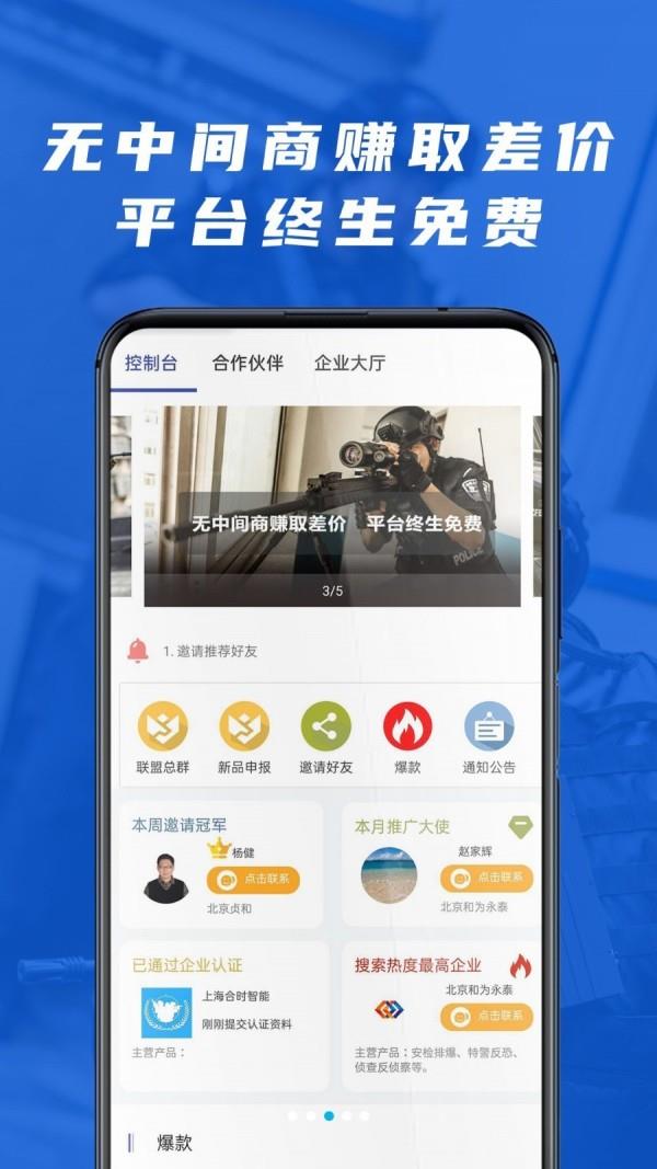 警用行业联盟系统  v2.0.5图3