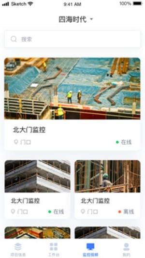 华侨城智慧工地  v1.5.1图2