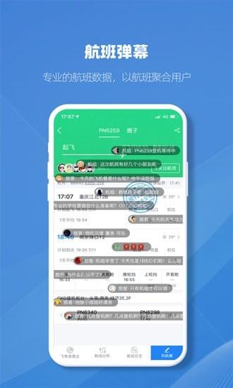 飞常准业内版  v4.8.18图3