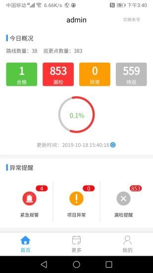 巡探  v1.0.2图2