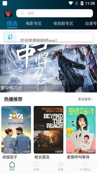 刷剧吧影视  v1.1.2图3