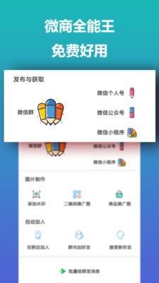 微商全能王  v2.8.3图1