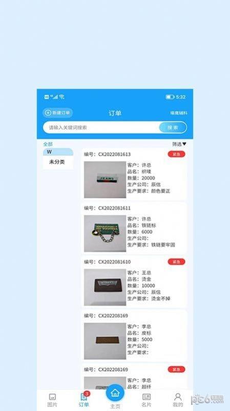 辰信  v1.0.32图4