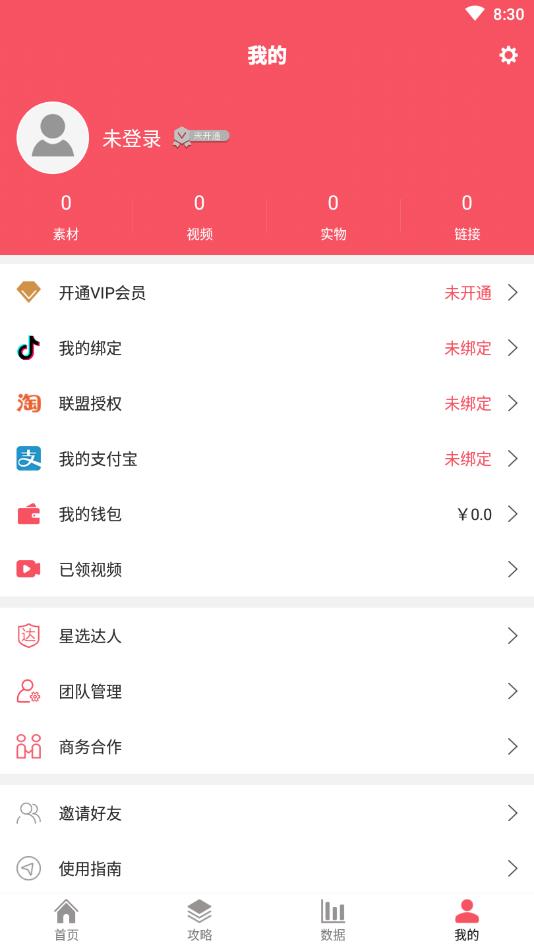 抖来赚(短视频推广平台)  v2.0.0图4