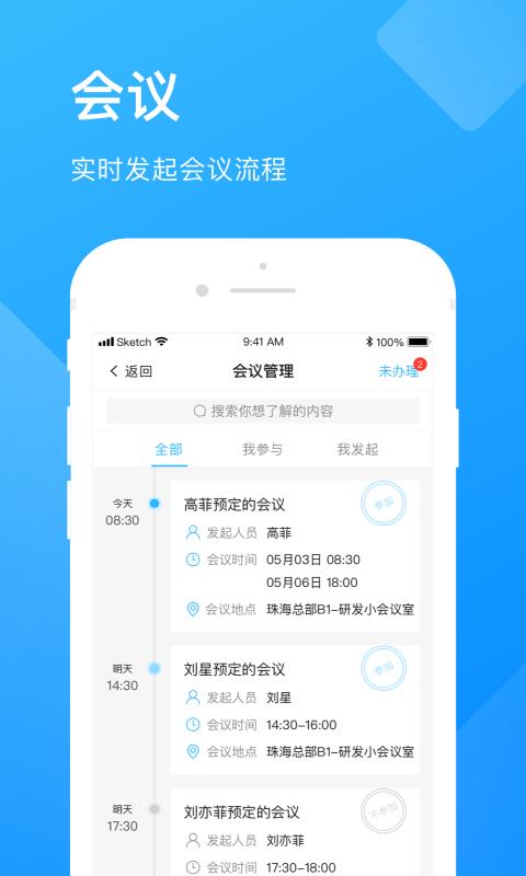 企业云工作台  v7.0.41图5