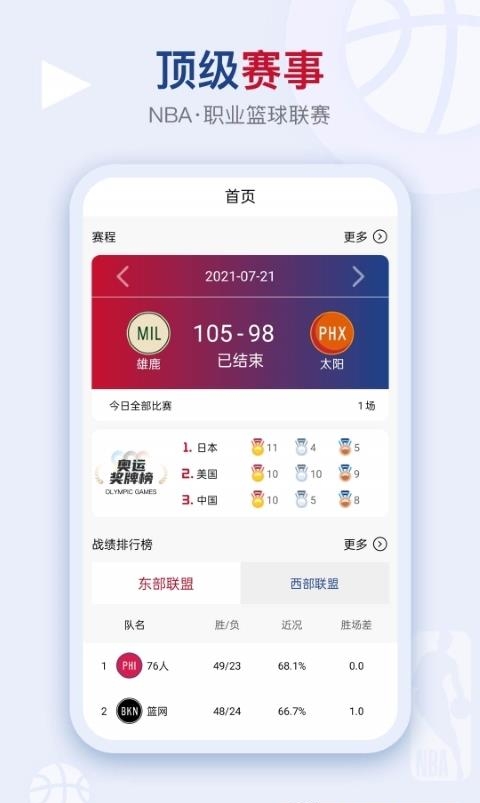 看个球体育直播  v2.0.8图4