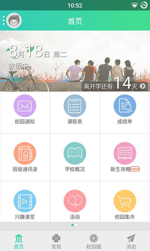 商院新青年  v1.4.1图1