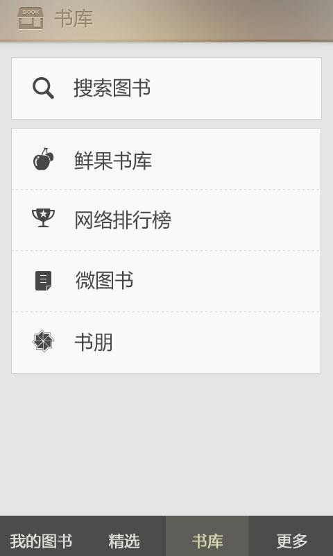 鲜果读书  v3.8.7图4