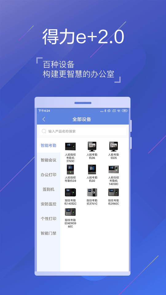 得力e家  v2.4.7图3