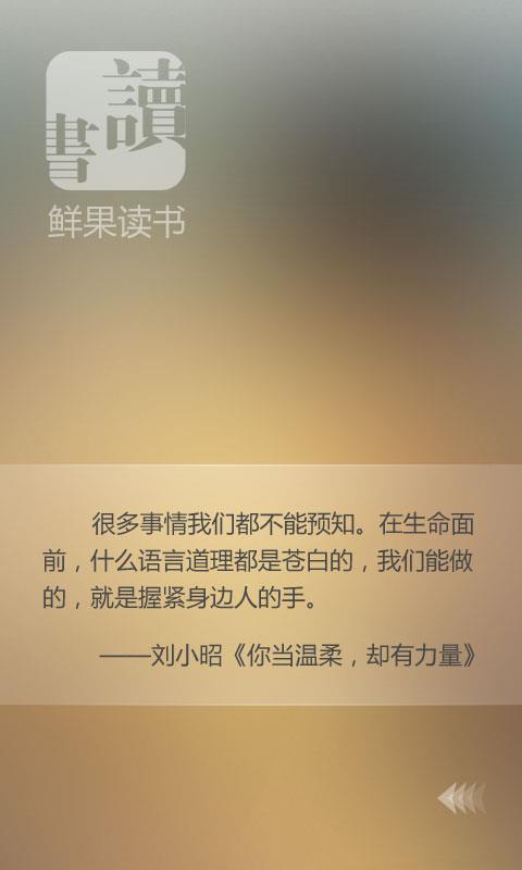 鲜果读书  v3.8.7图1