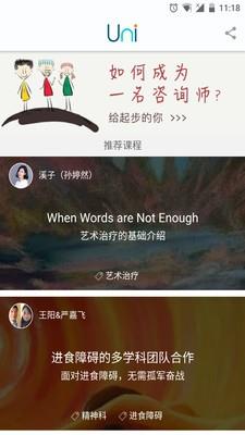 简单心理Uni  v1.0.0图2