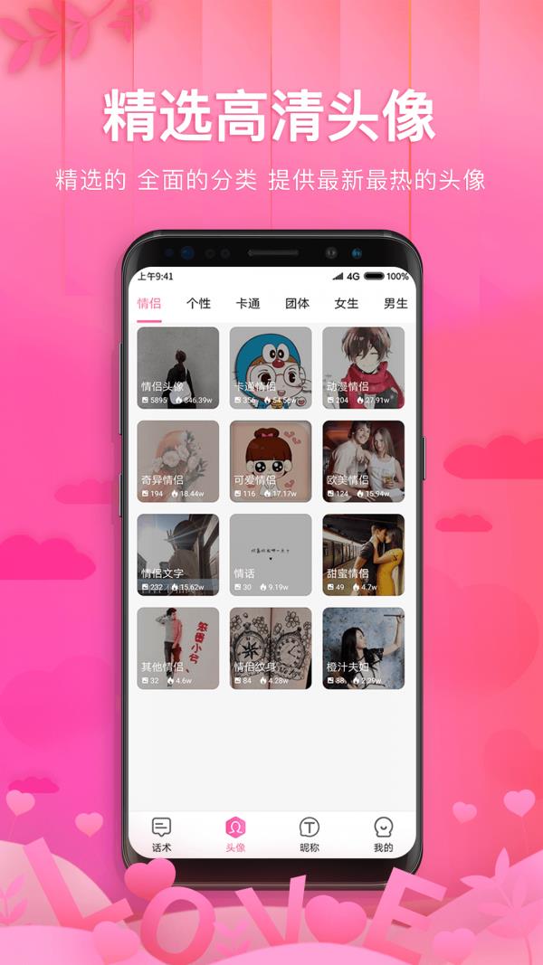 土味情话恋爱话术  v1.2.1图3