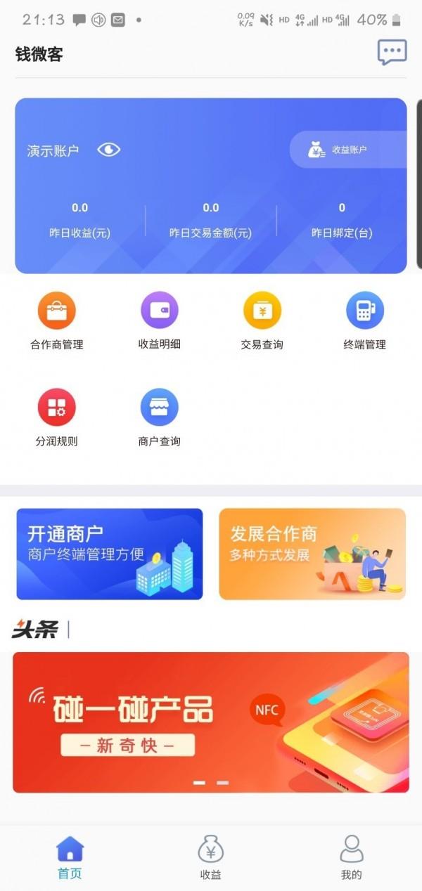 钱微客  v1.2.2图4