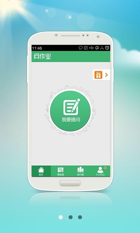 100分作业帮  v3.1图4