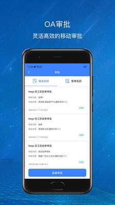 爱美蒂亚OA  v1.4.1图2